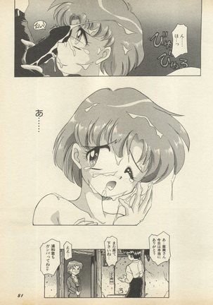 Shin Bishoujo Shoukougun 2 Mirai Hen - Page 88
