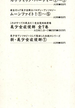 Shin Bishoujo Shoukougun 2 Mirai Hen - Page 3