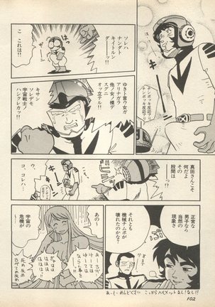Shin Bishoujo Shoukougun 2 Mirai Hen - Page 109