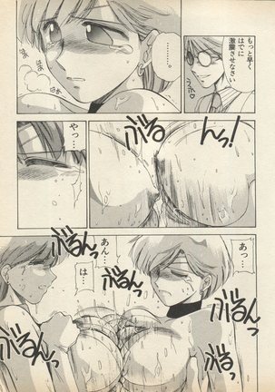 Shin Bishoujo Shoukougun 2 Mirai Hen - Page 16