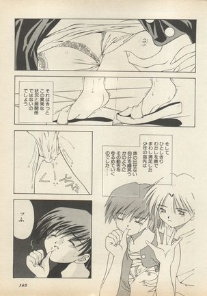 Shin Bishoujo Shoukougun 2 Mirai Hen - Page 152