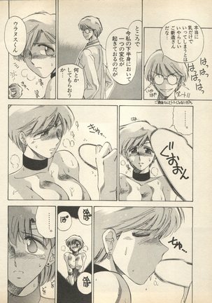 Shin Bishoujo Shoukougun 2 Mirai Hen - Page 19
