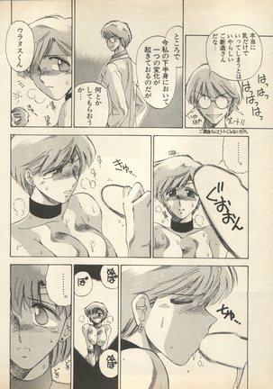 Shin Bishoujo Shoukougun 2 Mirai Hen Page #19