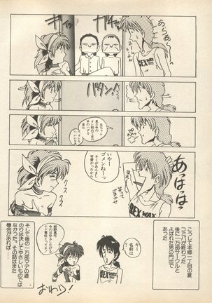 Shin Bishoujo Shoukougun 2 Mirai Hen - Page 53