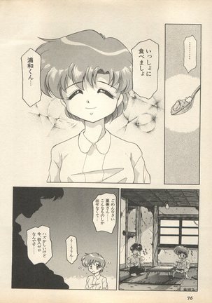 Shin Bishoujo Shoukougun 2 Mirai Hen - Page 83