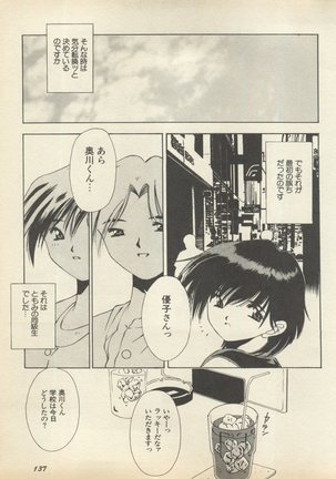 Shin Bishoujo Shoukougun 2 Mirai Hen - Page 144