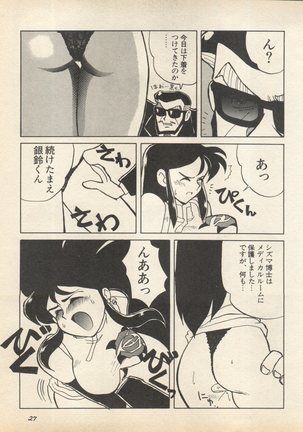 Shin Bishoujo Shoukougun 2 Mirai Hen - Page 34