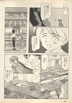 Shin Bishoujo Shoukougun 2 Mirai Hen - Page 81