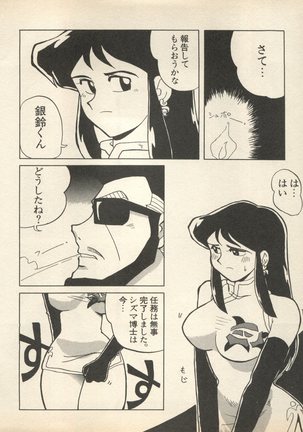 Shin Bishoujo Shoukougun 2 Mirai Hen - Page 33
