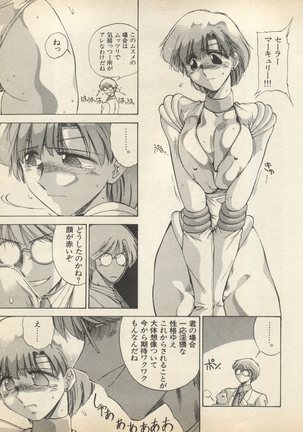 Shin Bishoujo Shoukougun 2 Mirai Hen - Page 12