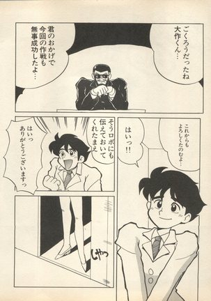 Shin Bishoujo Shoukougun 2 Mirai Hen - Page 31