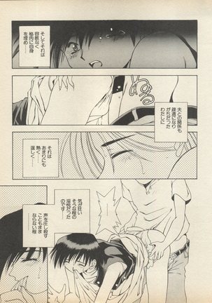Shin Bishoujo Shoukougun 2 Mirai Hen - Page 154