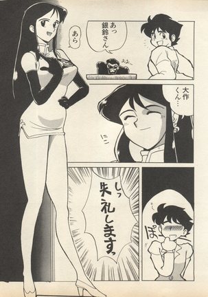 Shin Bishoujo Shoukougun 2 Mirai Hen - Page 32