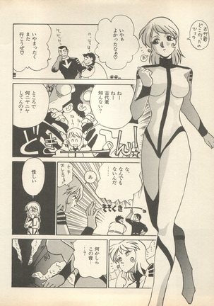 Shin Bishoujo Shoukougun 2 Mirai Hen - Page 111