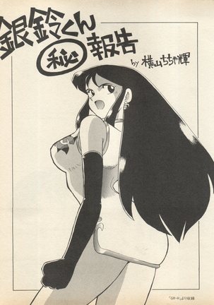 Shin Bishoujo Shoukougun 2 Mirai Hen - Page 30