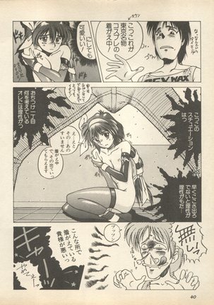 Shin Bishoujo Shoukougun 2 Mirai Hen - Page 47