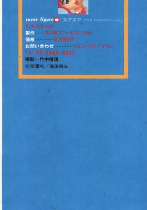 Shin Bishoujo Shoukougun 2 Mirai Hen - Page 4