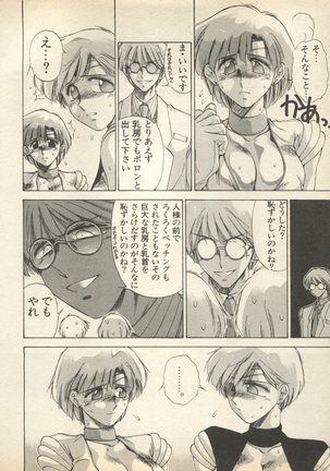 Shin Bishoujo Shoukougun 2 Mirai Hen - Page 13
