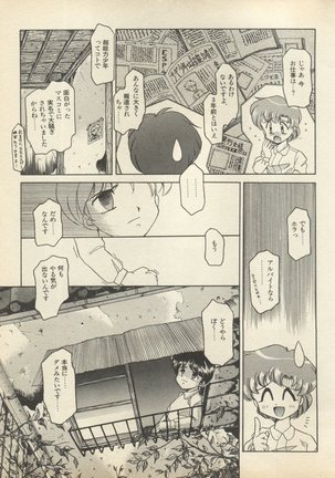 Shin Bishoujo Shoukougun 2 Mirai Hen - Page 84