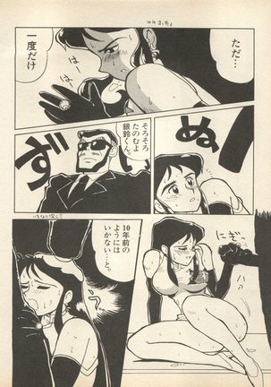 Shin Bishoujo Shoukougun 2 Mirai Hen - Page 37