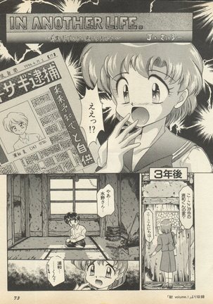 Shin Bishoujo Shoukougun 2 Mirai Hen - Page 80