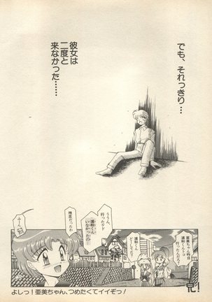 Shin Bishoujo Shoukougun 2 Mirai Hen - Page 89
