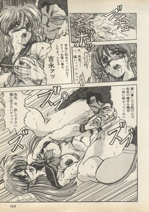 Shin Bishoujo Shoukougun 2 Mirai Hen - Page 170