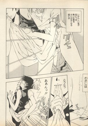 Shin Bishoujo Shoukougun 2 Mirai Hen - Page 155