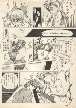 Shin Bishoujo Shoukougun 2 Mirai Hen - Page 125