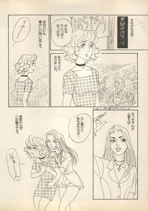 Shin Bishoujo Shoukougun 2 Mirai Hen - Page 79