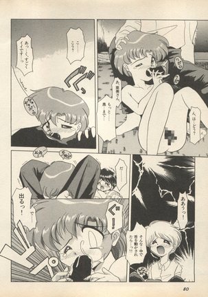 Shin Bishoujo Shoukougun 2 Mirai Hen - Page 87