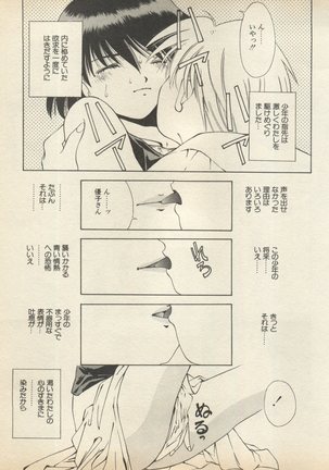 Shin Bishoujo Shoukougun 2 Mirai Hen - Page 150