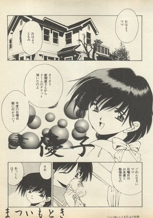 Shin Bishoujo Shoukougun 2 Mirai Hen - Page 142