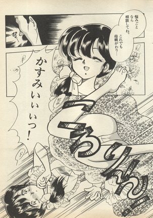 Shin Bishoujo Shoukougun 2 Mirai Hen - Page 98