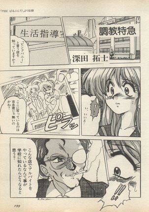 Shin Bishoujo Shoukougun 2 Mirai Hen - Page 166