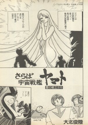 Shin Bishoujo Shoukougun 2 Mirai Hen - Page 108