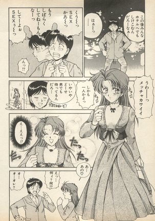 Shin Bishoujo Shoukougun 2 Mirai Hen - Page 159