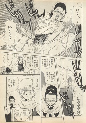 Shin Bishoujo Shoukougun 2 Mirai Hen - Page 198