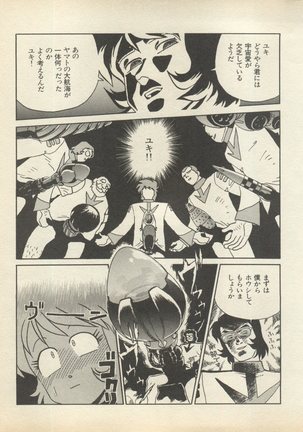 Shin Bishoujo Shoukougun 2 Mirai Hen - Page 114