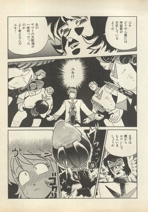 Shin Bishoujo Shoukougun 2 Mirai Hen Page #114