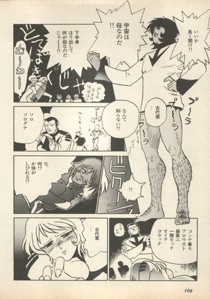 Shin Bishoujo Shoukougun 2 Mirai Hen - Page 113