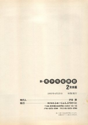 Shin Bishoujo Shoukougun 2 Mirai Hen - Page 207