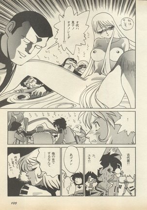 Shin Bishoujo Shoukougun 2 Mirai Hen - Page 112