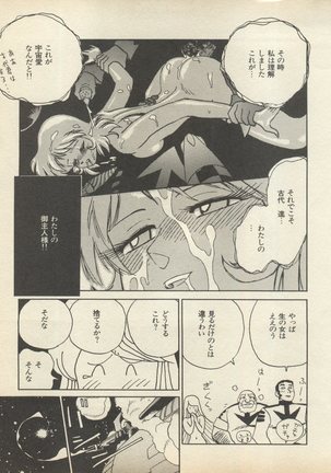 Shin Bishoujo Shoukougun 2 Mirai Hen - Page 118