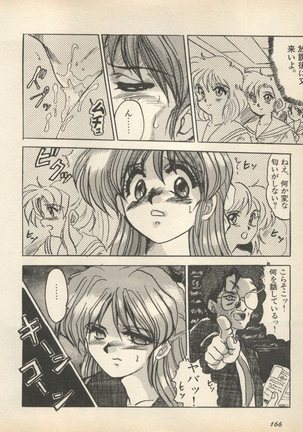 Shin Bishoujo Shoukougun 2 Mirai Hen - Page 173
