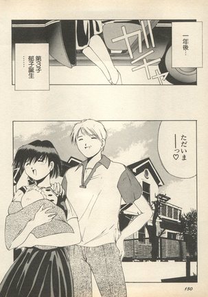 Shin Bishoujo Shoukougun 2 Mirai Hen - Page 157
