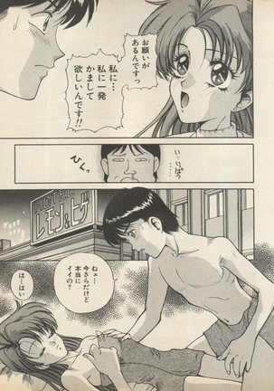 Shin Bishoujo Shoukougun 2 Mirai Hen - Page 160