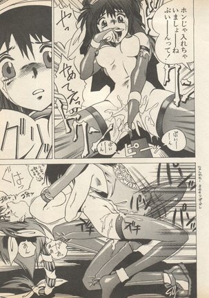 Shin Bishoujo Shoukougun 2 Mirai Hen - Page 50