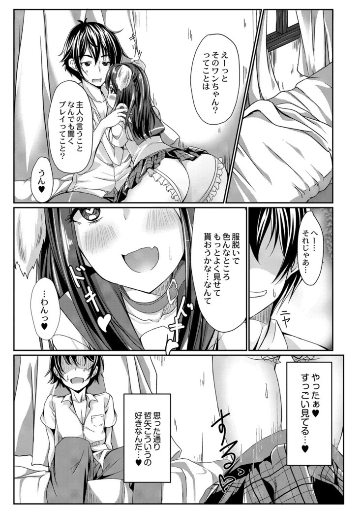 どヘンタイな彼女