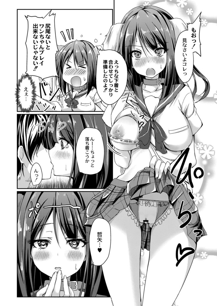 どヘンタイな彼女